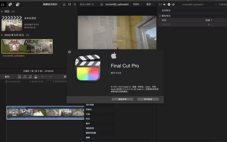 Apple Final Cut Pro v10.6.8【FCPX视频剪辑软件免费下】最新免费破解版