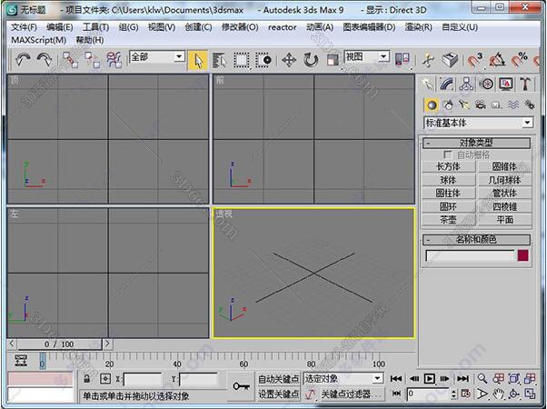 3dmax9.0【3dsmax9.0】中文破解版