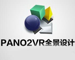 Pano2VR4.1破解版【Pano2VR pro4.1中文版】中文破解版