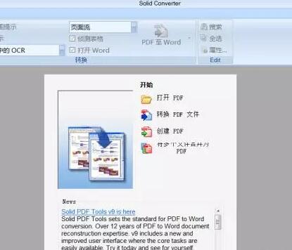 pdf转换成word转换器【pdf转换成word转换器破解版