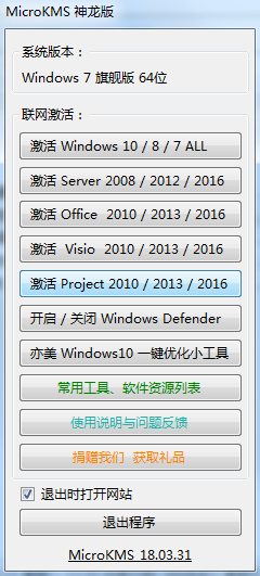 Windows10激活工具【Win10激活工具】一键永久激活工具