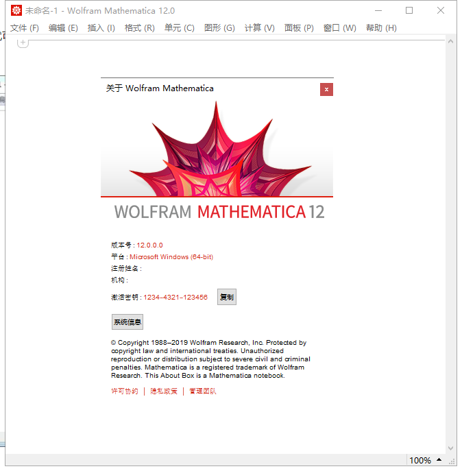 Mathematica 12.0（数学计算软件）免费破解版