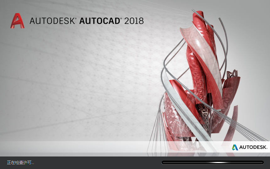 CAD2018（精简版）激活破解版+安装教程