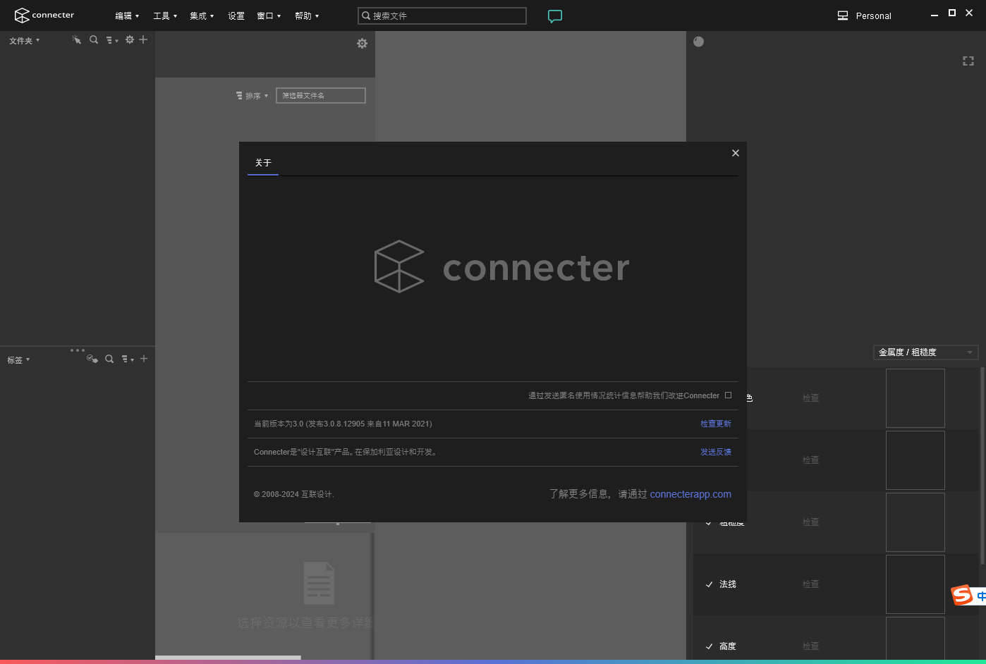 Connecter 3.0-资源管理器 中文免费版