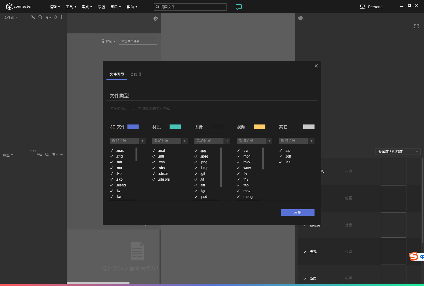 Connecter 3.0-资源管理器 中文免费版