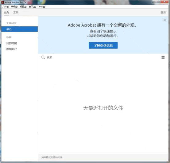 Adobe Acrobat Pro DC2015中文版【Adobe Acrobat DC2015】绿色破解版