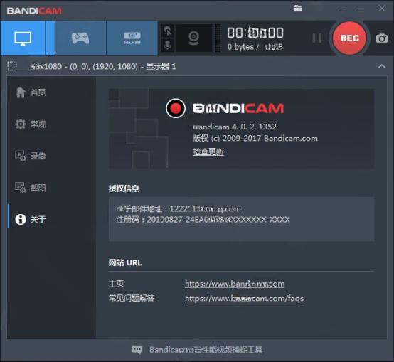 班迪录屏 v4.0.2【Bandicam 4.0.2破解版】中文版