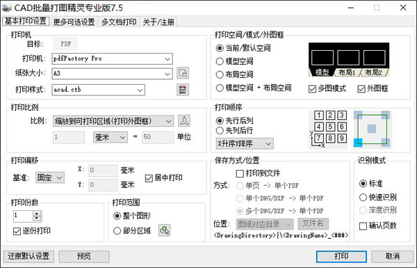 Auto CAD图纸批量打印工具v3.5.9支持CAD2004-2020插件