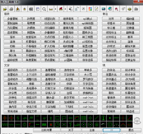 Auto CAD贱人工具箱5.9支持CAD2010-2020