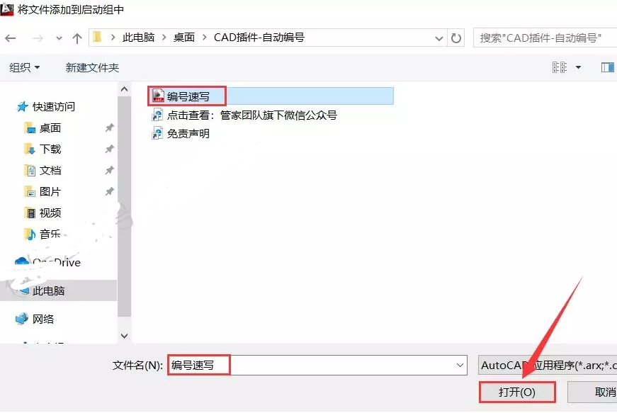 Auto CAD自动编号工具支持CAD2004-2020插件