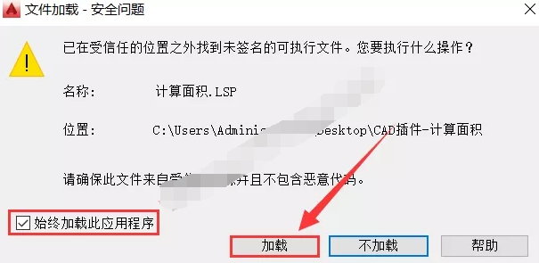 Auto CAD计算面积工具支持CAD2004-2020插件