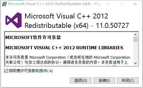 Microsoft Visual C++ 2012运行库【VC++ 2012】64位运行库