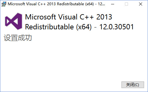 Microsoft Visual C++ 2013运行库【VC++ 2013】32位运行库