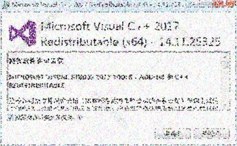 Microsoft Visual C++ 2017运行库【VC++ 2017】64位运行库