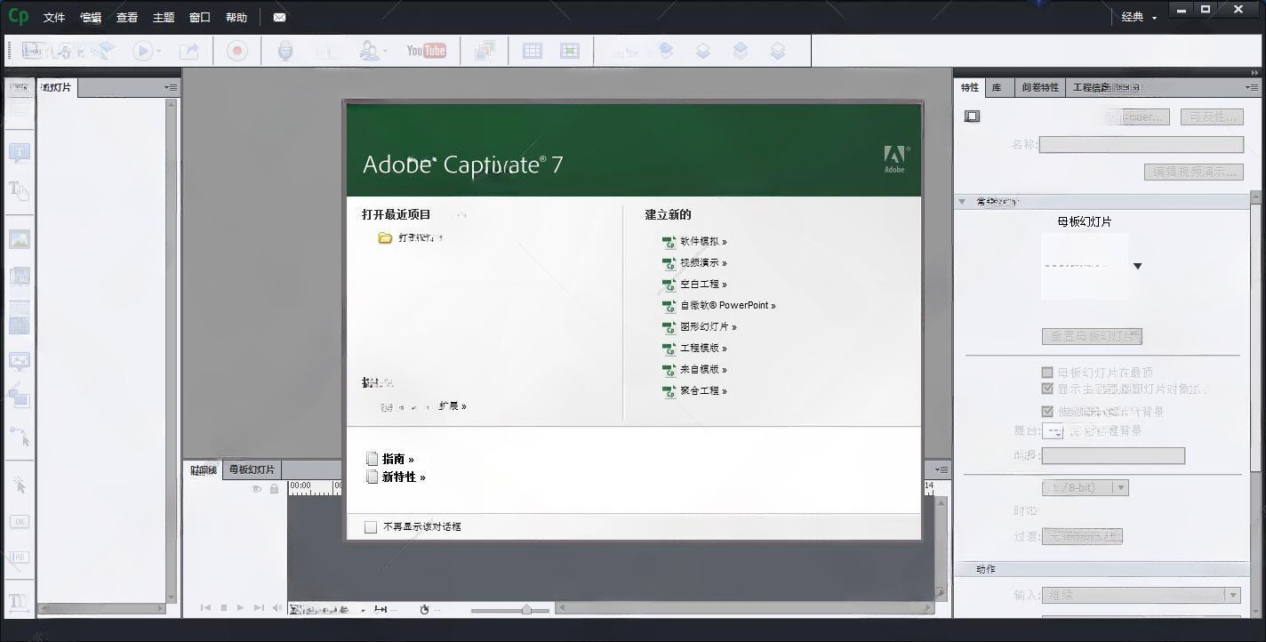 Adobe Captivate 7.0【Cp7.0破解版】中文破解版