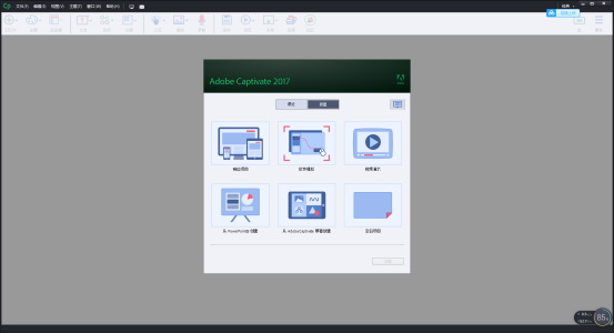 Adobe Captivate2017【Cp2017破解版】中文破解版