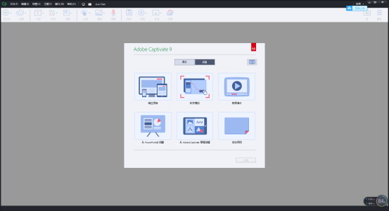 Adobe Captivate9.0【Cp9.0中文版】汉化破解版