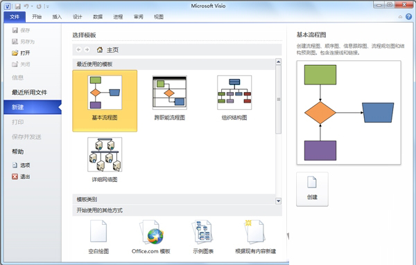 Visio2010官方下载【visio2010完整版】（64位）简体中文版