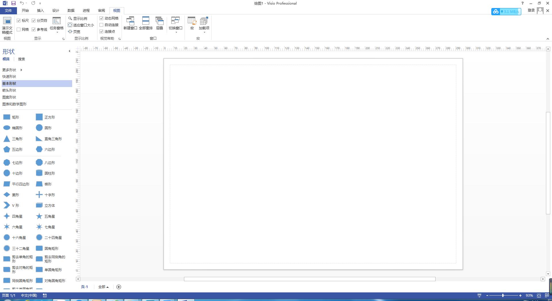 Visio2013中文版【visio2013破解版】（32位）中文破解版