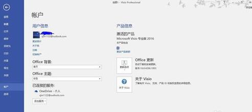 Visio2016标准版【visio2016破解版】（64位）中文破解版