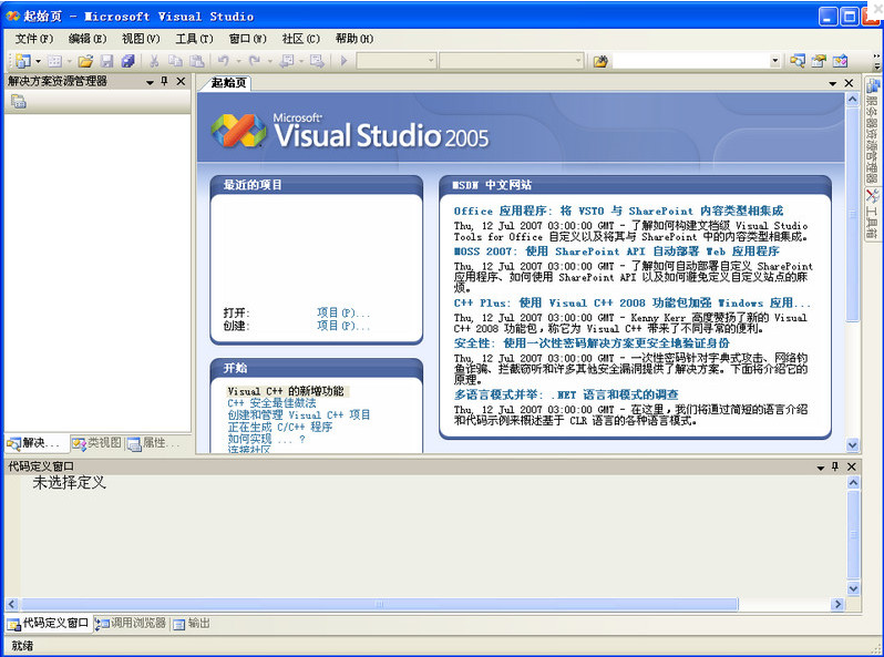 Microsoft Visual Studio 2005官方下载【VS2005专业版】中文破解版