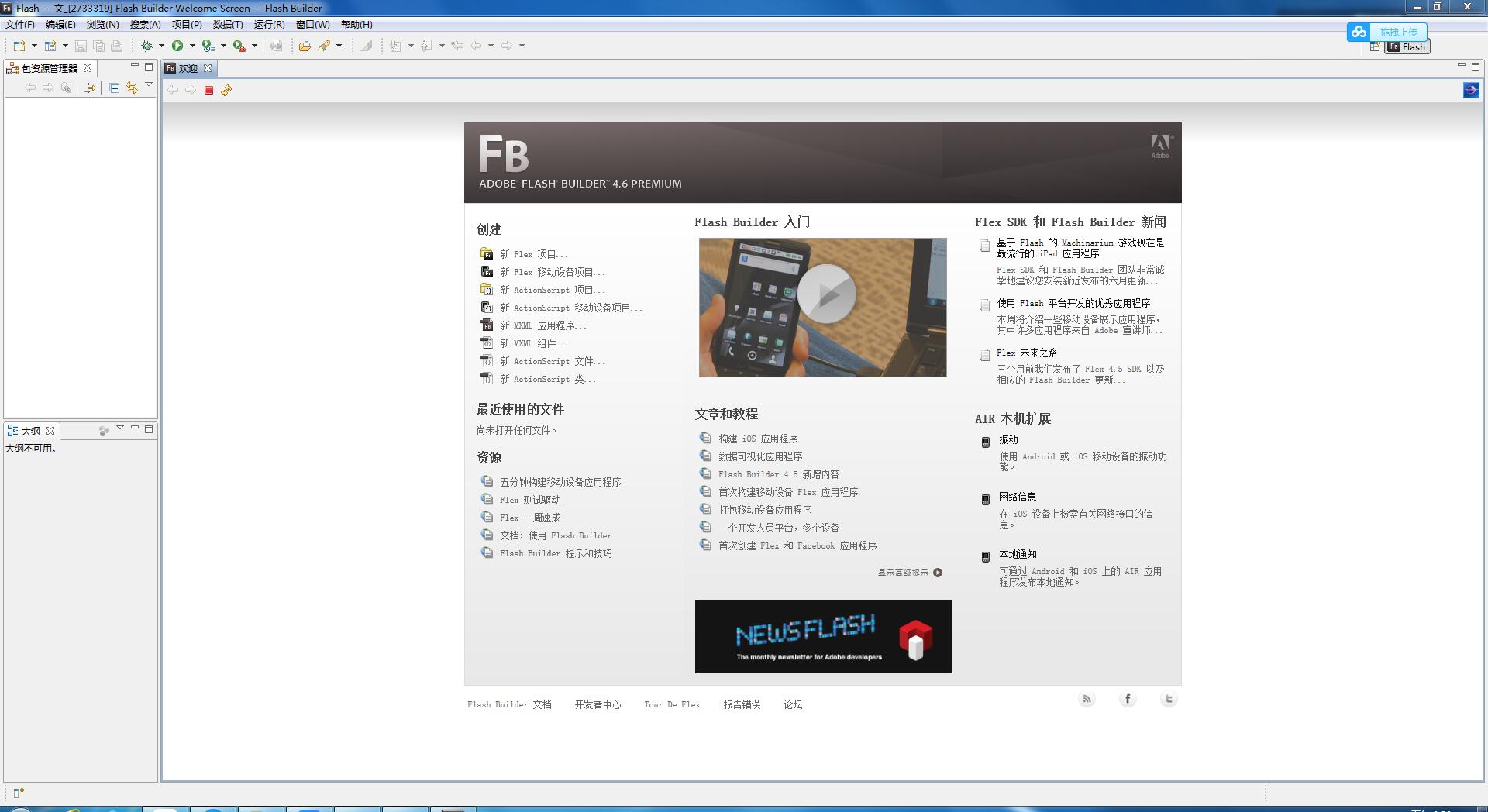 Adobe Flash Builder 4.6中文版【FB4.6破解版】绿色破解版