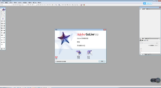 Adobe GoLive CS2 8.0最新版【GoLive CS2破解版】中文破解版