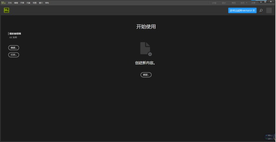 Adobe Muse CC2018中文版【Mu CC2018破解版】中文破解版