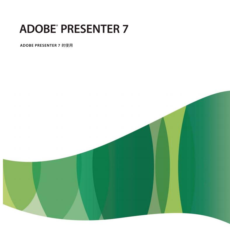 Adobe Presenter 7.0官方下载【Pn 7.0破解版】汉化破解版