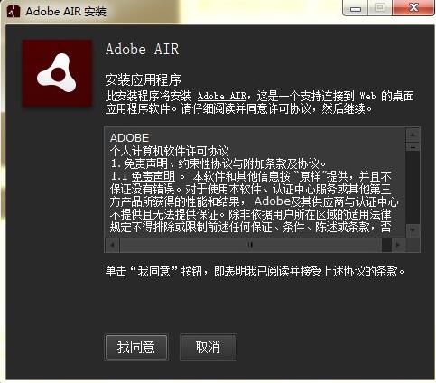 Adobe Integrated Runtime官方下载【Adobe AIR中文版】最新版