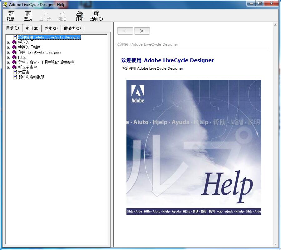 Adobe LiveCycle Designer 9官方下载【LC 9破解版】中文破解版