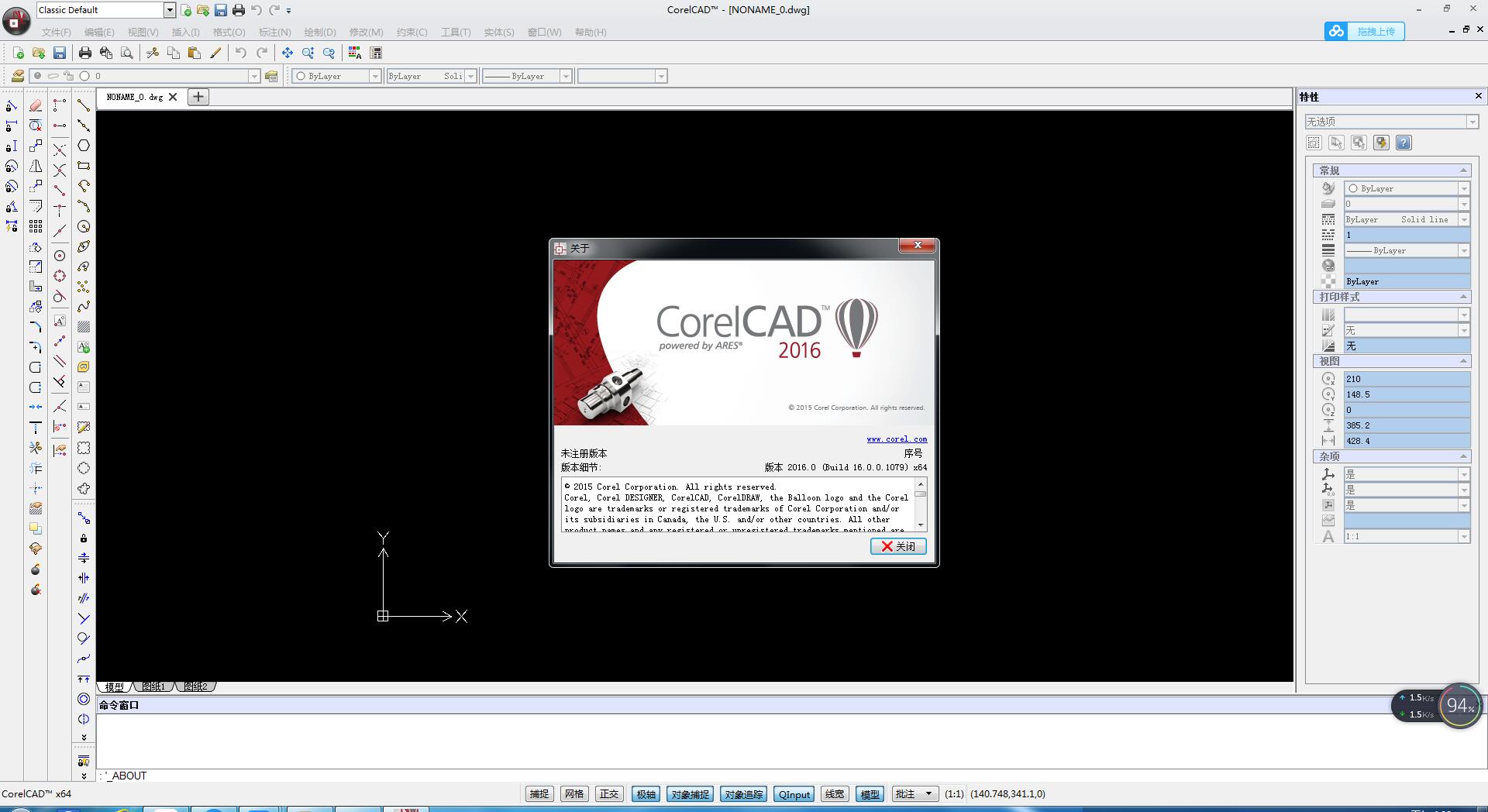 CorelCAD2016中文版【CorelCAD2016破解版】中文破解版