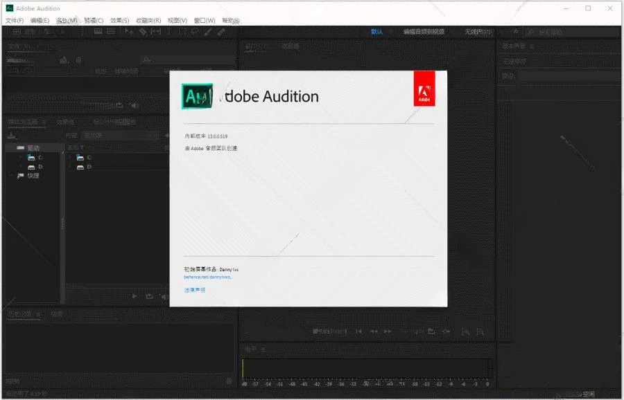 Adobe Audition CC2020中文破解版界面预览