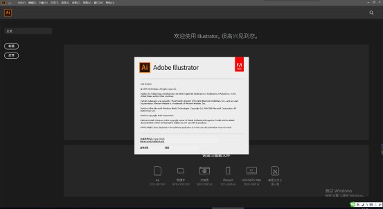 Adobe Illustrator CC2020中文破解版界面