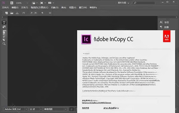 Adobe InCopy CC2020中文版软件界面预览