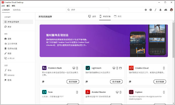 Adobe Creative Cloud 2020官方破解版软件界面