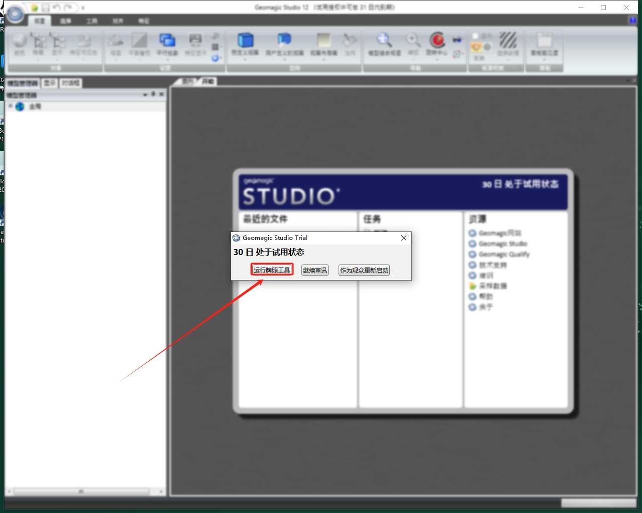 Geomagic Studio 12操作界面