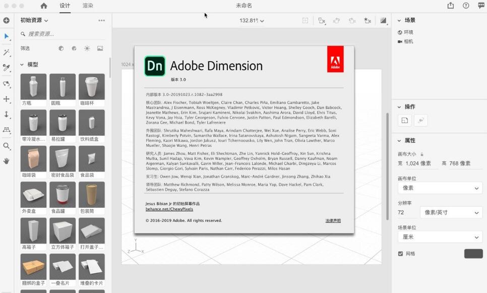 Adobe Dimension CC2020 Mac软件界面预览