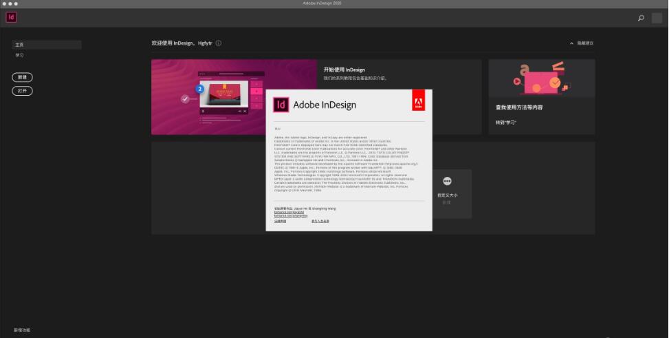Adobe InDesign CC2020 for Mac中文版界面预览