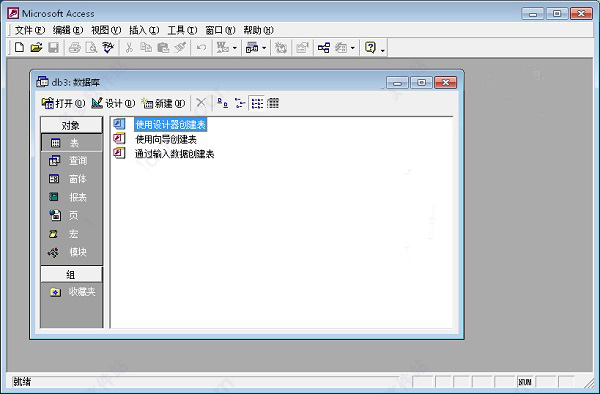 Microsoft Office Access2000中文版【Access2000绿色版】精简版