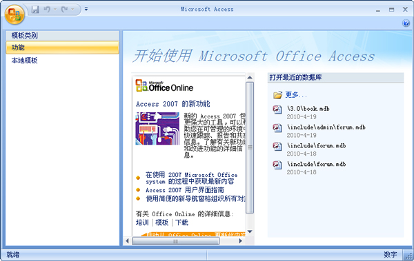 Microsoft Office Access2007精简版【Access2007破解版】免费版