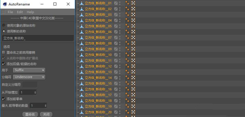 C4D对象自动重命名插件截图