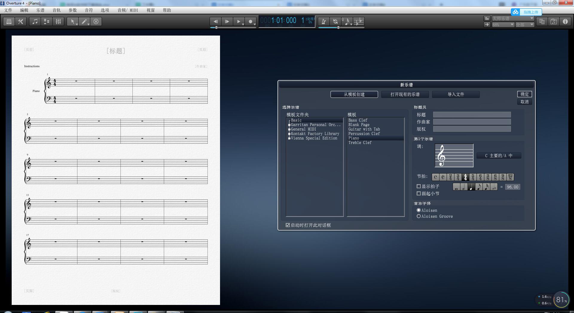 Overture 4.0中文版界面