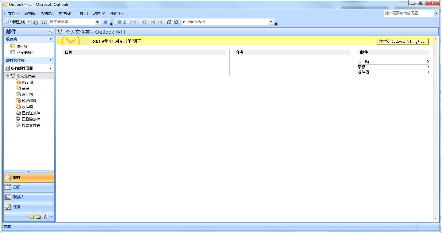 Microsoft Outlook 2007免费版【Outlook 2007绿色版】破解版含激活工具