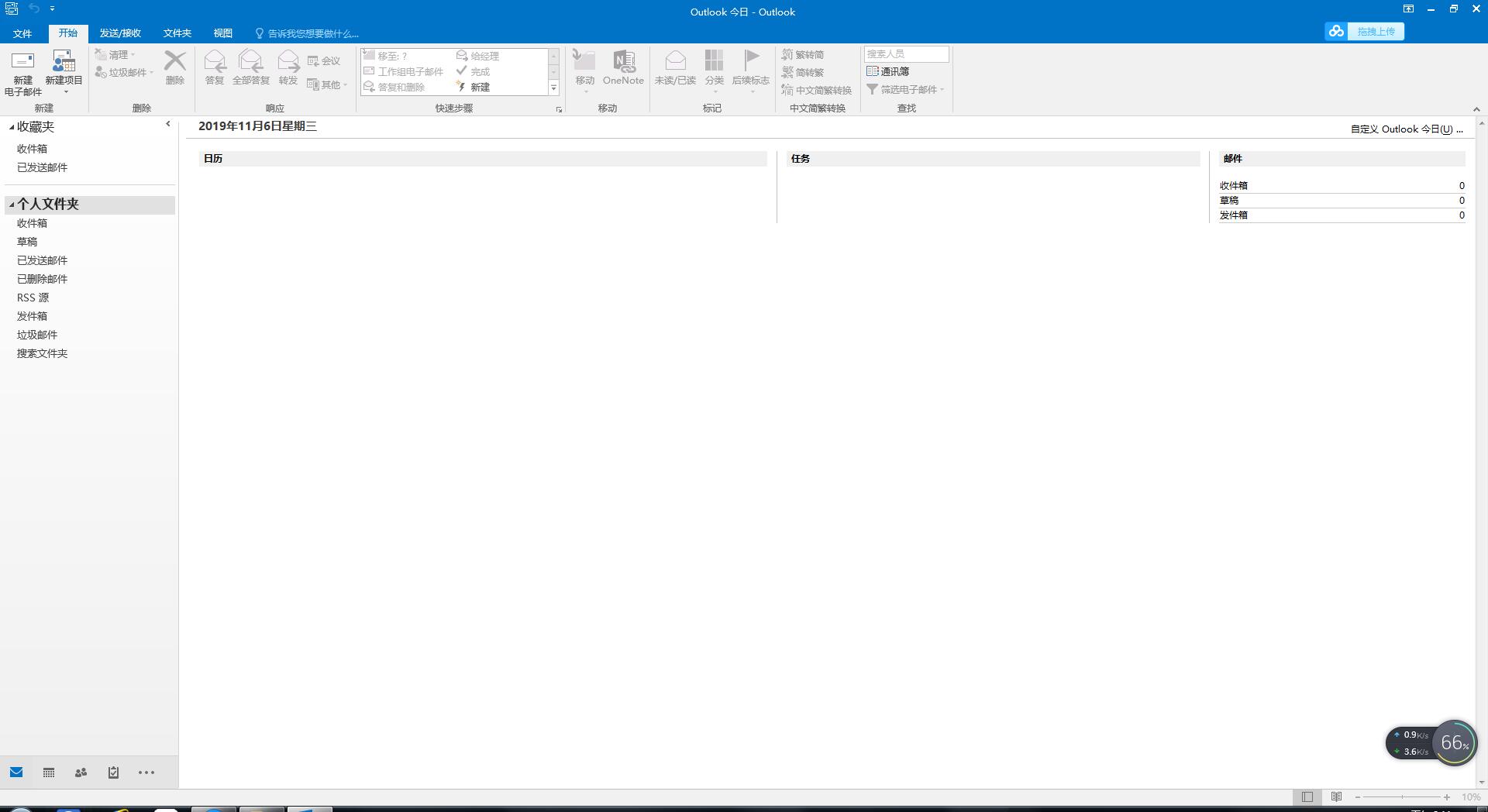 Microsoft Outlook2019免费版精简破解版