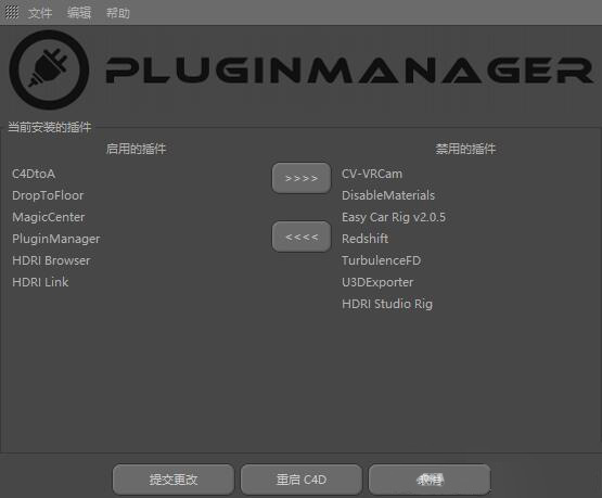 C4D插件管理器汉化版