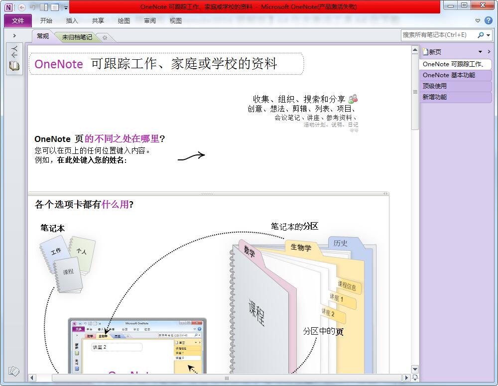 OneNote 2010界面预览