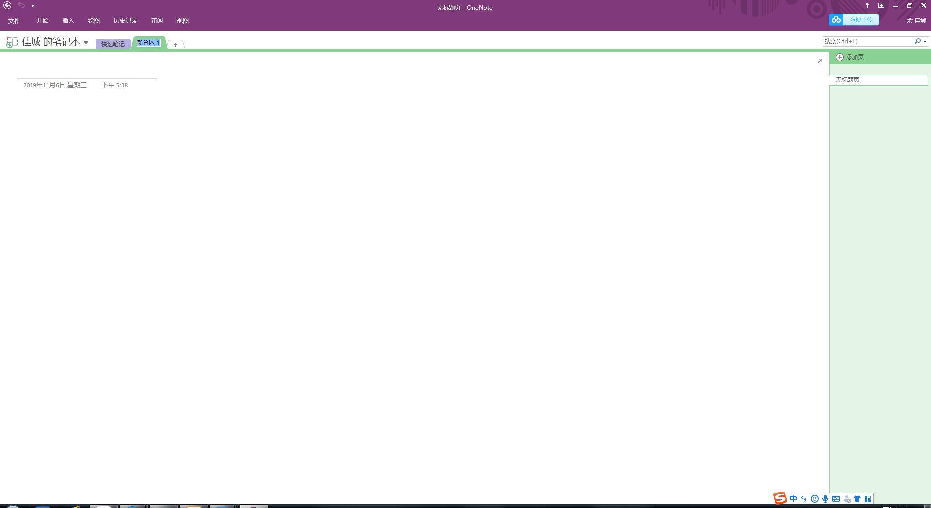 OneNote 2016破解版界面预览