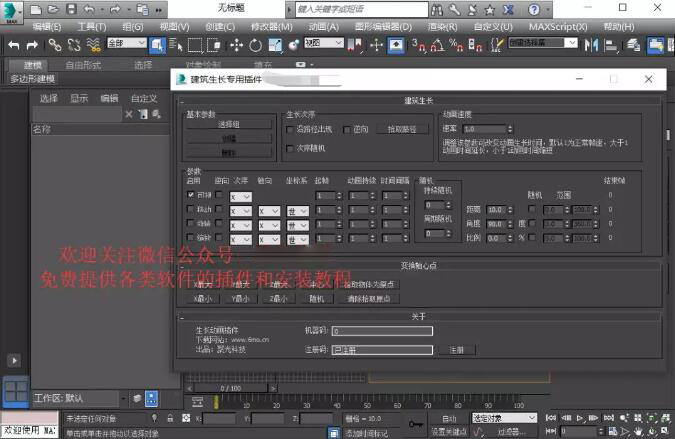 3Dmax聚光建筑生长插件效果