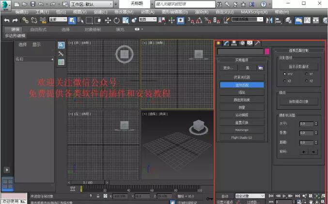 3Dmax参数化建模的插件：RailClone3.3.1